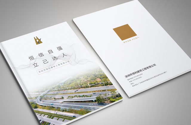 恒利建筑 | 工程畫冊策劃設(shè)計