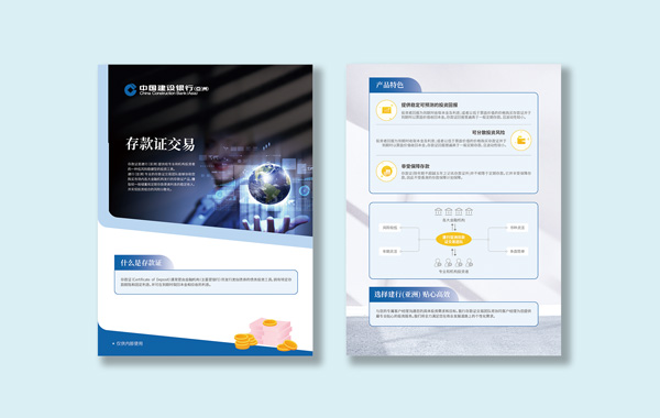 智睿與中國建設(shè)銀行（亞洲）股份有限公司畫冊設(shè)計項目合作意向
